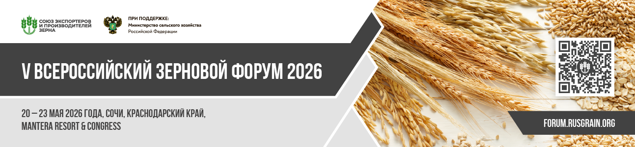 Russian Grain Forum